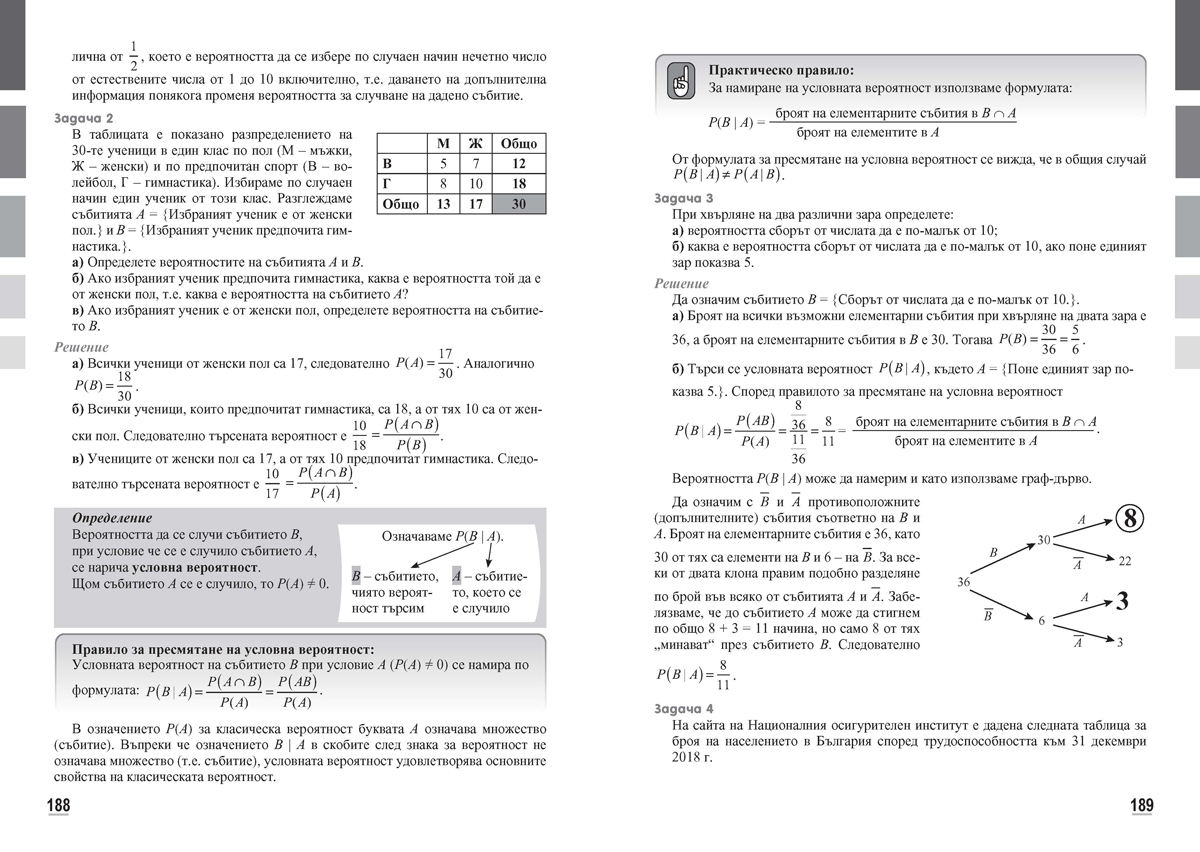 Математика за 11. клас - Image 6