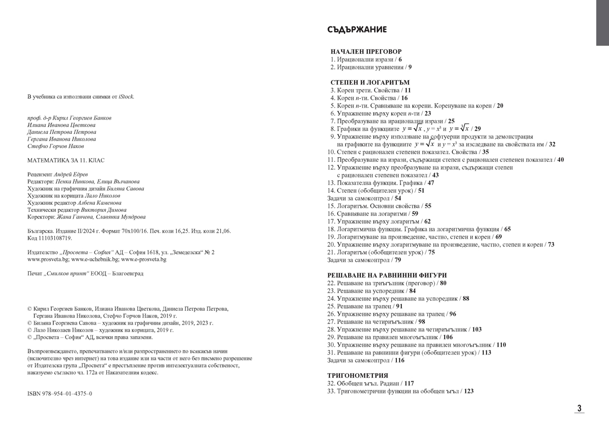 Математика за 11. клас - Image 2