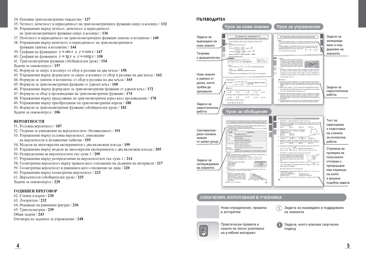 Математика за 11. клас - Image 3