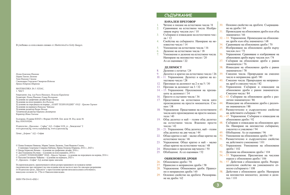 Математика за 5. клас, 1. част - Image 3