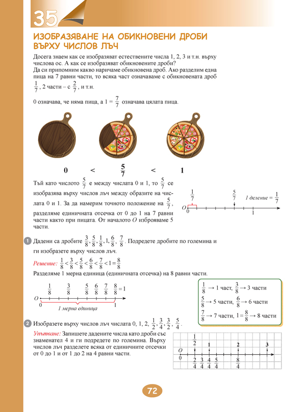 Математика за 5. клас, 1. част - Image 8