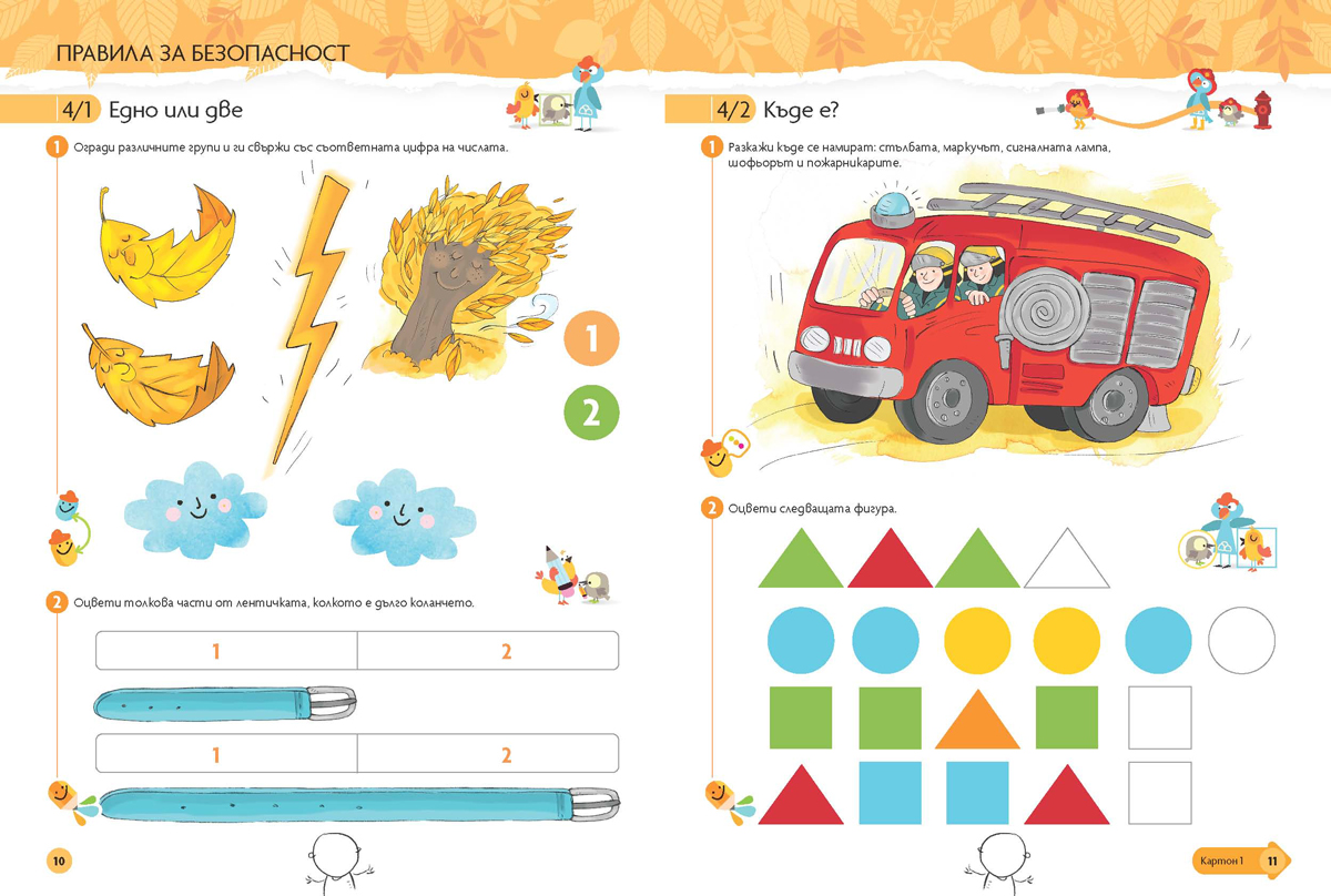 Чуден свят. Математика. Познавателна книжка за 5 - 6 г. - Image 3