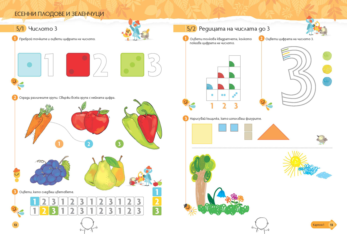 Чуден свят. Математика. Познавателна книжка за 5 - 6 г. - Image 4