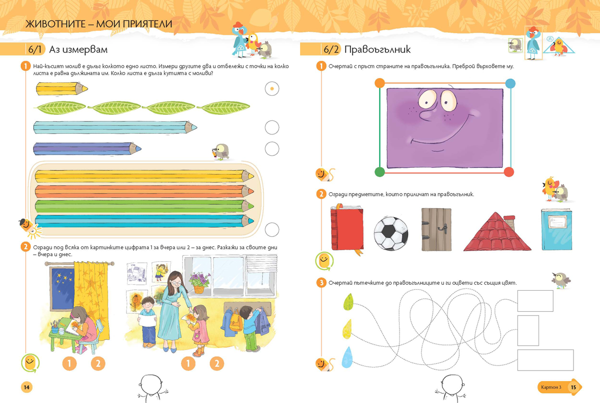 Чуден свят. Математика. Познавателна книжка за 5 - 6 г. - Image 5