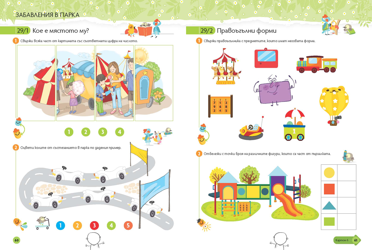 Чуден свят. Математика. Познавателна книжка за 5 - 6 г. - Image 6