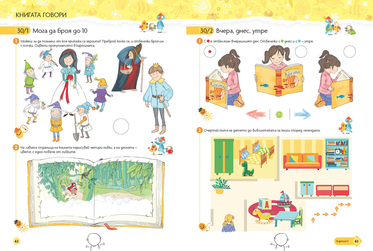 Чуден свят. Математика. Познавателна книжка за 5 - 6 г. - Image 7