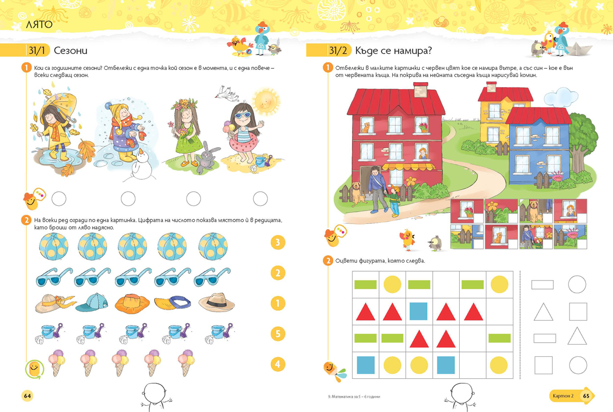 Чуден свят. Математика. Познавателна книжка за 5 - 6 г. - Image 8