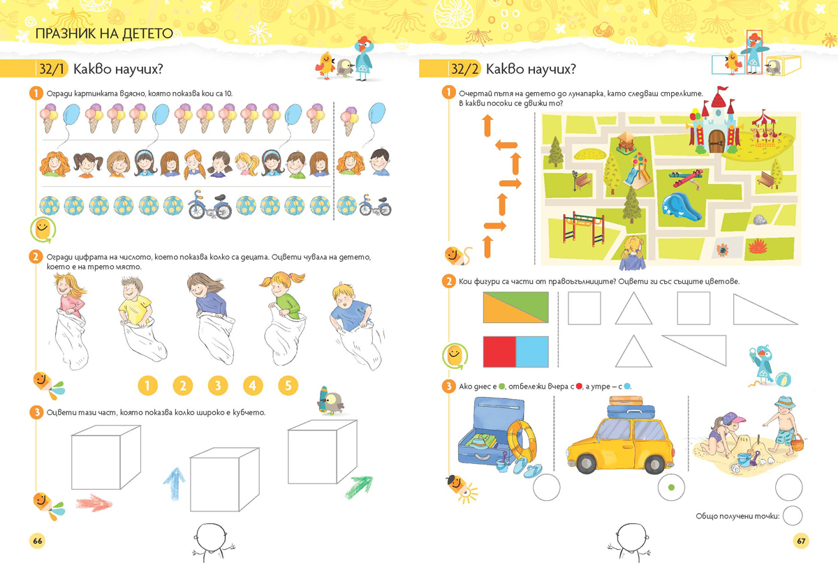 Чуден свят. Математика. Познавателна книжка за 5 - 6 г. - Image 9