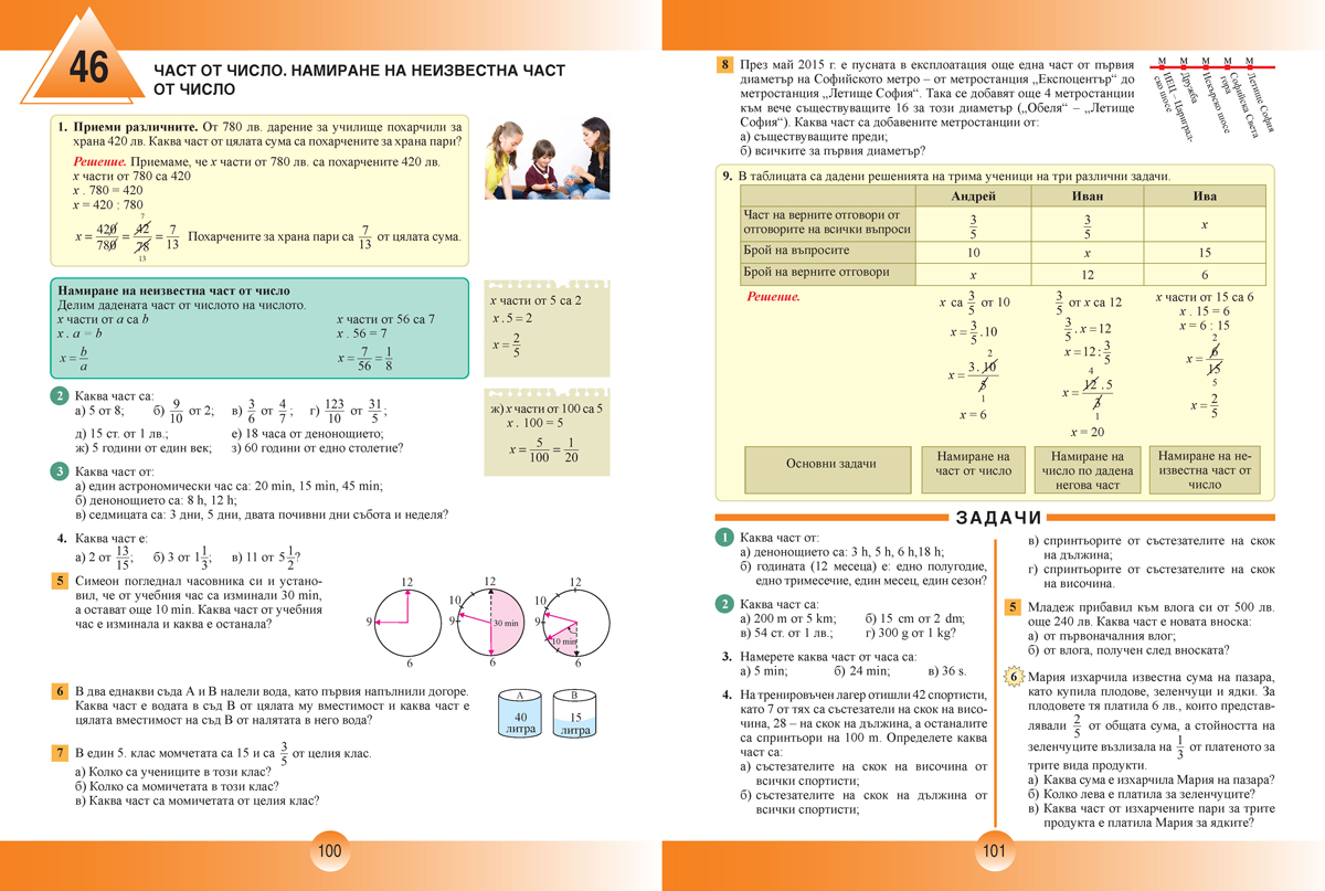 Математика за 5. клас, 1. част - Image 10