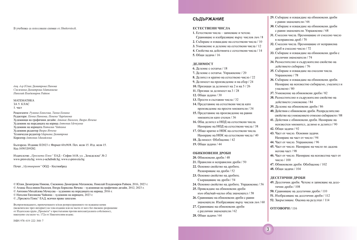 Математика за 5. клас, 1. част - Image 3