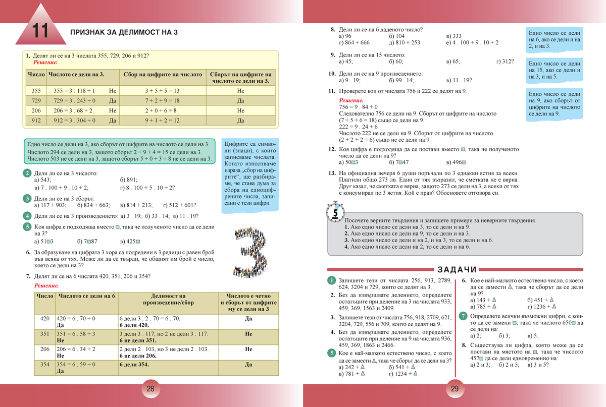 Математика за 5. клас, 1. част - Image 4