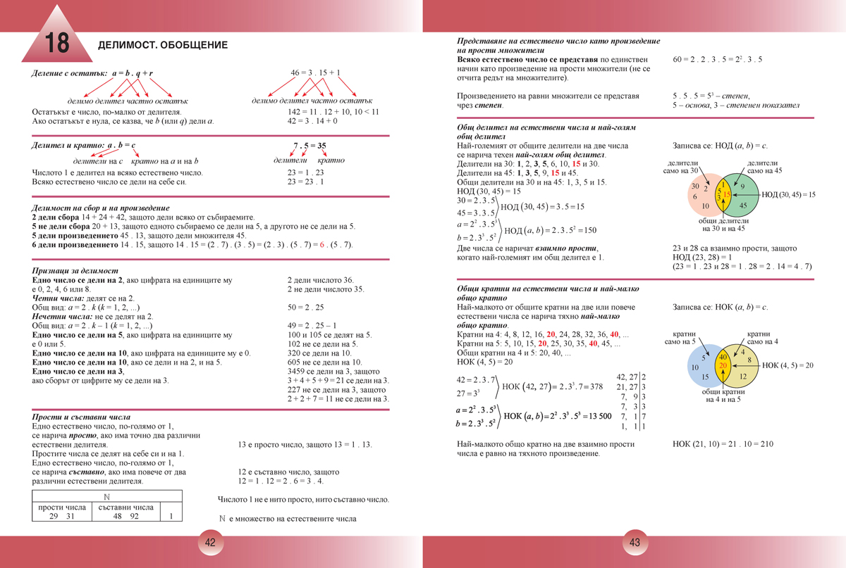 Математика за 5. клас, 1. част - Image 5