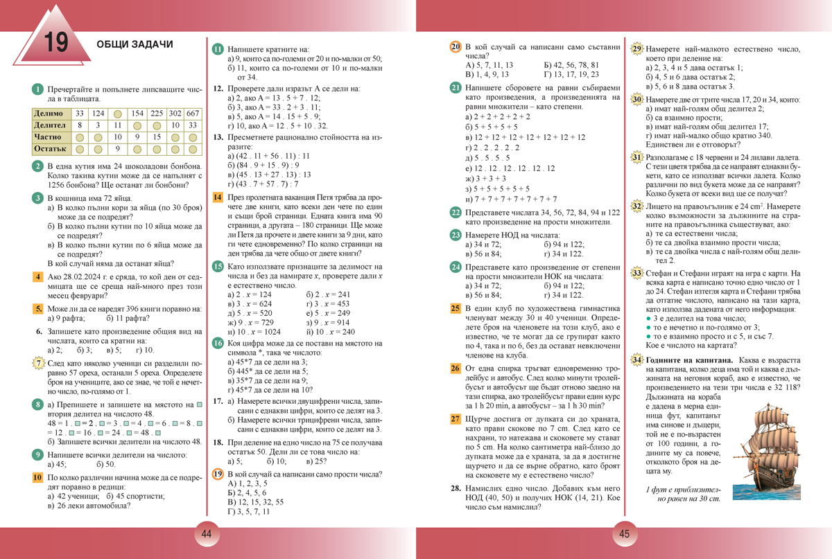 Математика за 5. клас, 1. част - Image 6