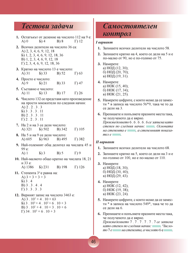 Математика за 5. клас, 1. част - Image 7