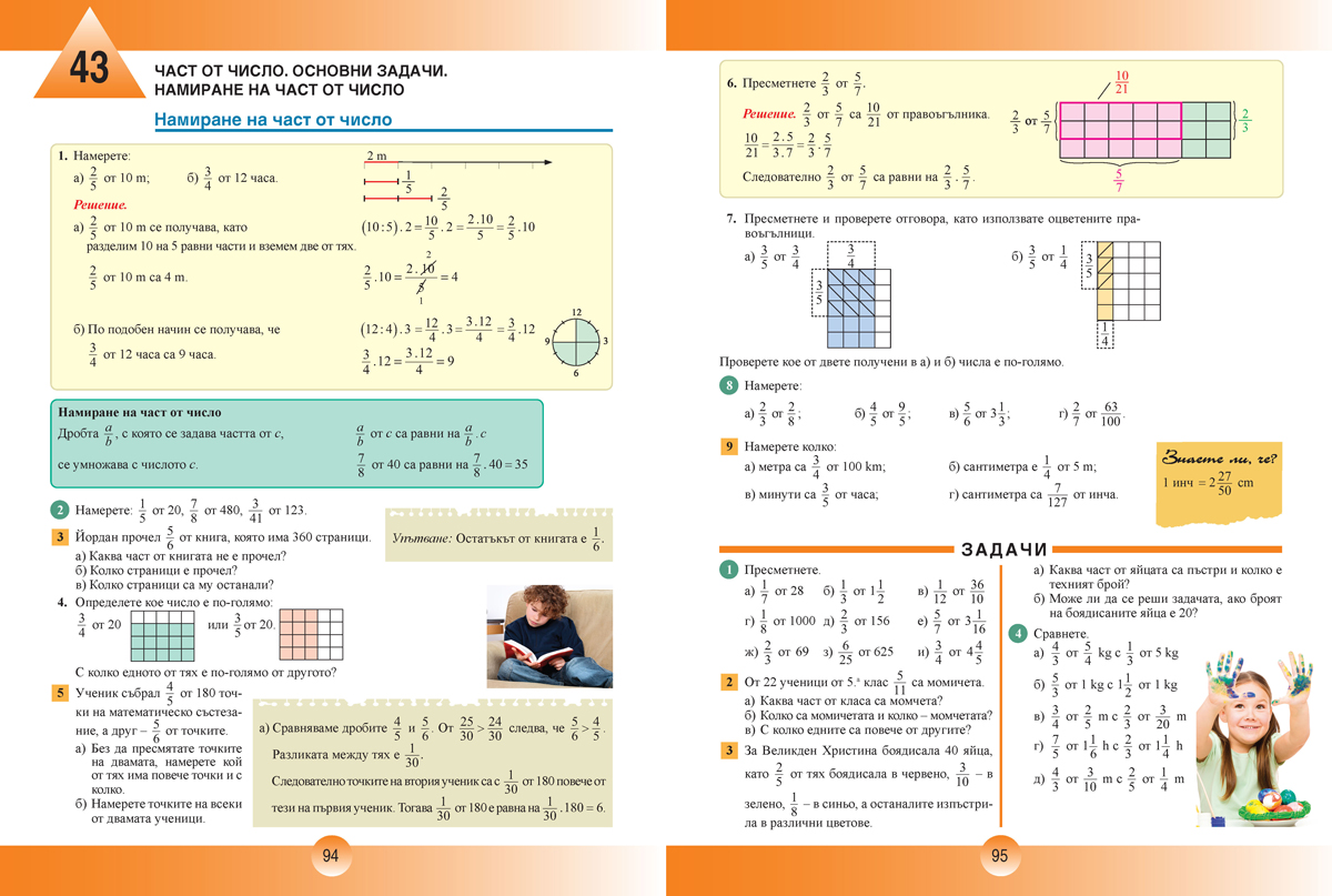 Математика за 5. клас, 1. част - Image 8