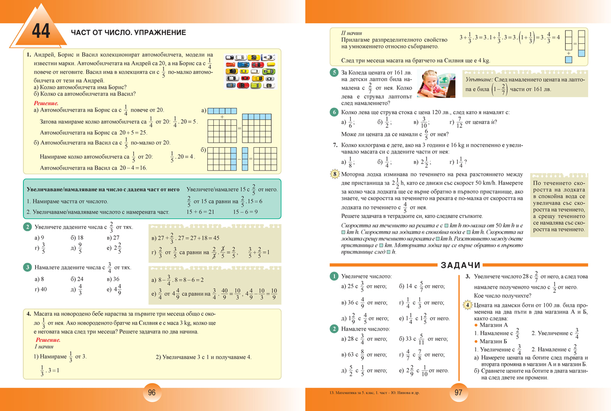Математика за 5. клас, 1. част - Image 9