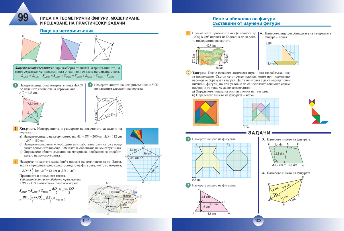 Математика за 5. клас, 2. част - Image 10