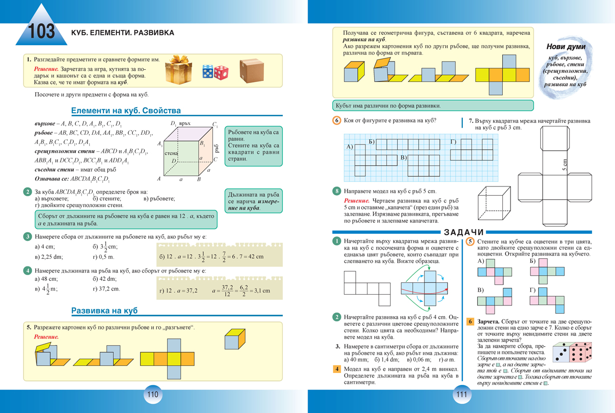Математика за 5. клас, 2. част - Image 11