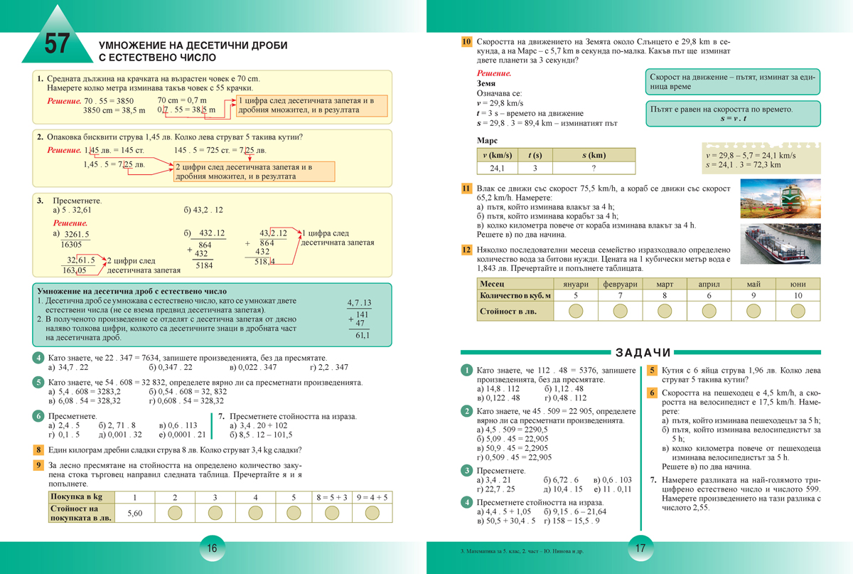 Математика за 5. клас, 2. част - Image 4