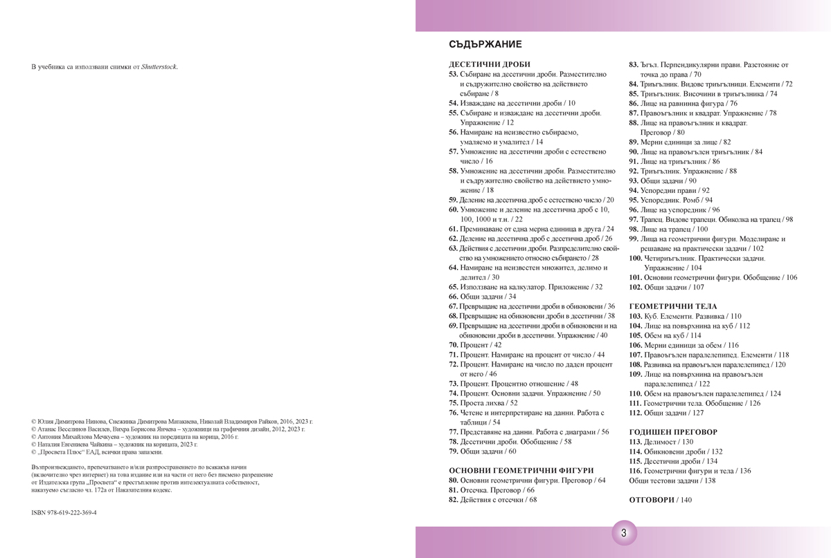 Математика за 5. клас, 2. част - Image 3