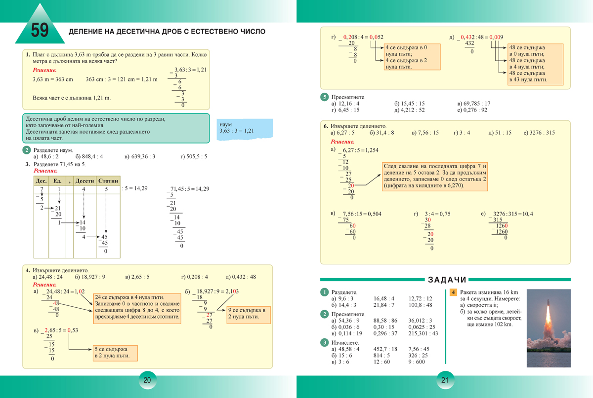 Математика за 5. клас, 2. част - Image 5