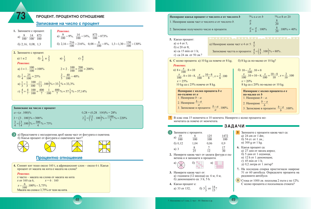 Математика за 5. клас, 2. част - Image 6