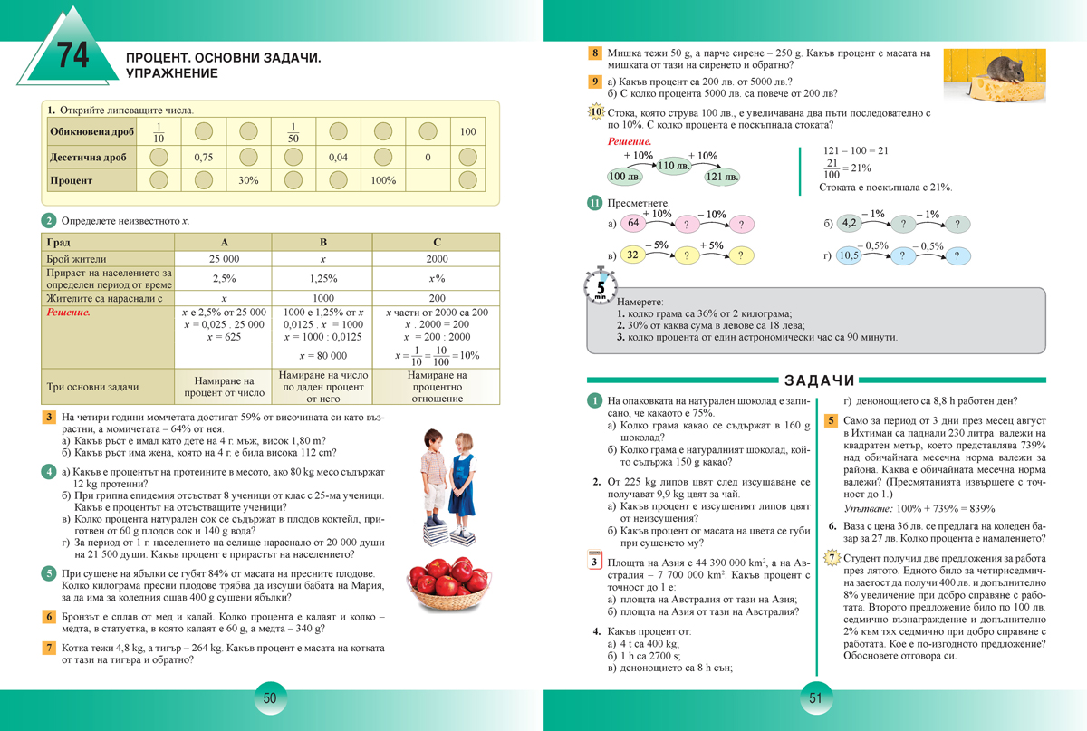 Математика за 5. клас, 2. част - Image 7