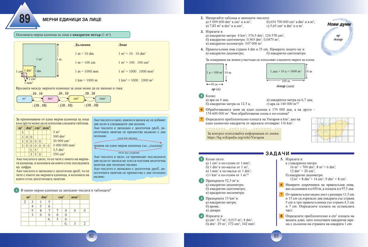 Математика за 5. клас, 2. част - Image 9