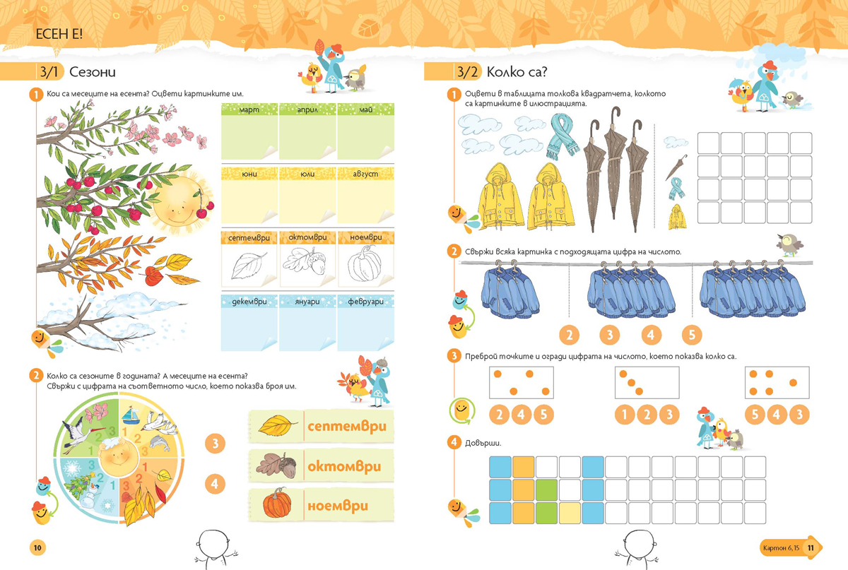 Чуден свят. Математика. Познавателна книжка за 6 - 7 г. - Image 5