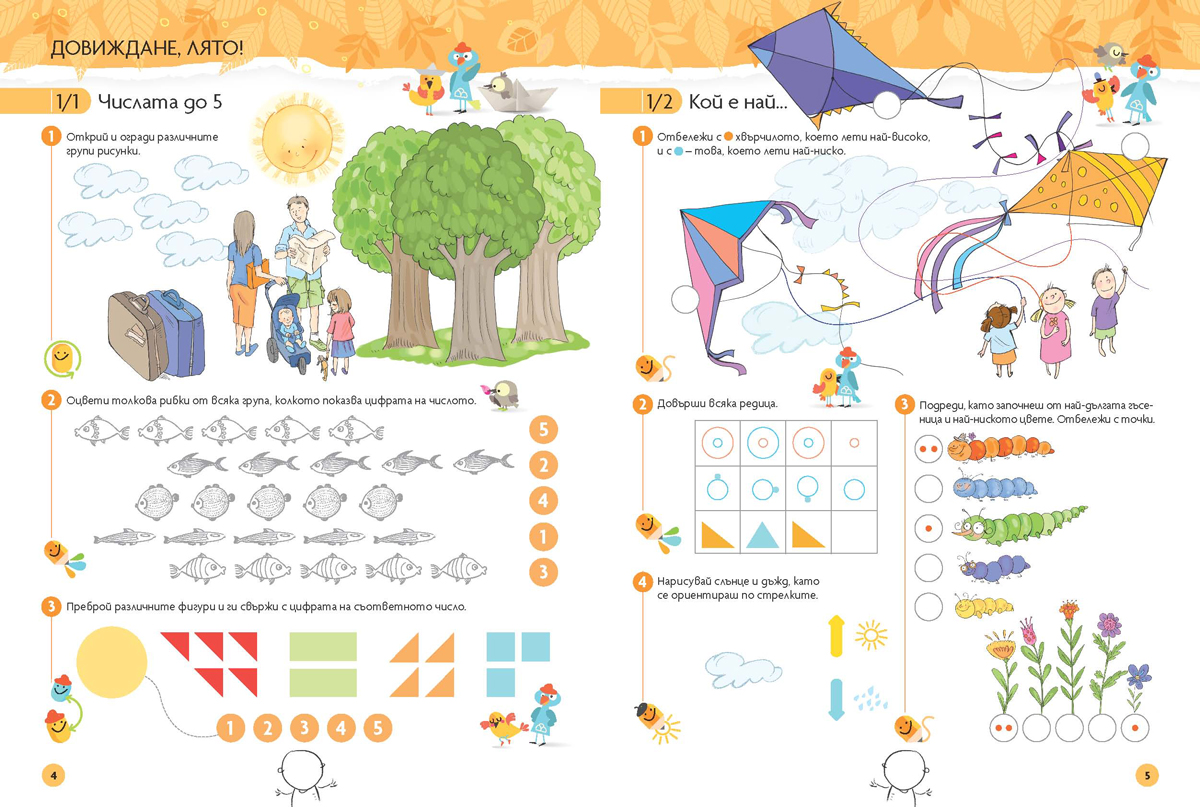 Чуден свят. Математика. Познавателна книжка за 6 - 7 г. - Image 2