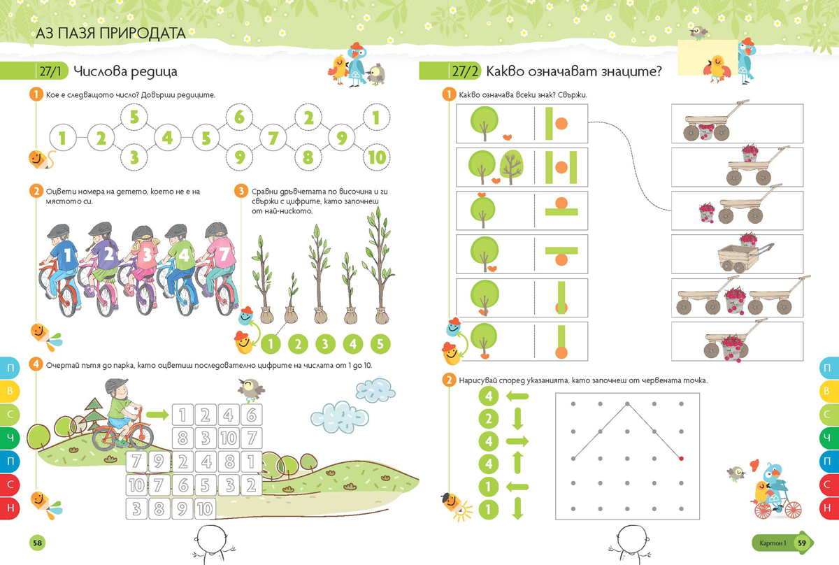 Чуден свят. Математика. Познавателна книжка за 6 - 7 г. - Image 6