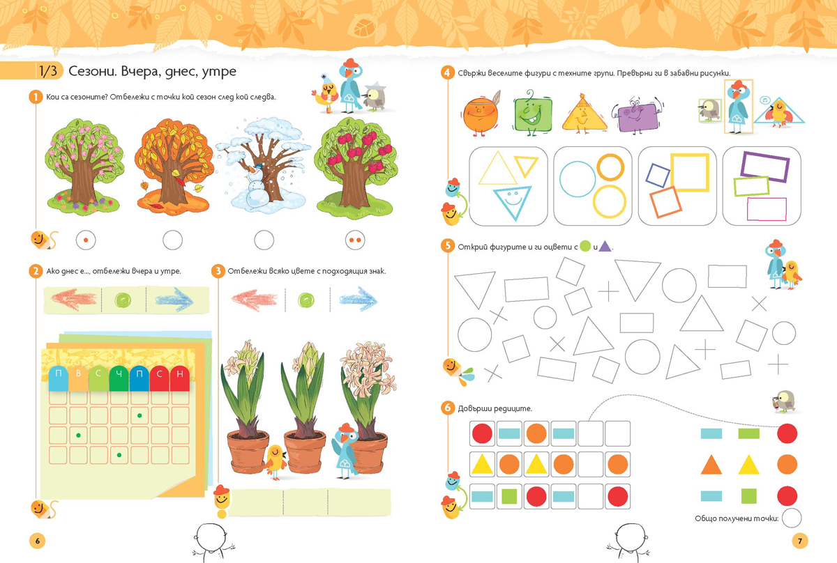 Чуден свят. Математика. Познавателна книжка за 6 - 7 г. - Image 3