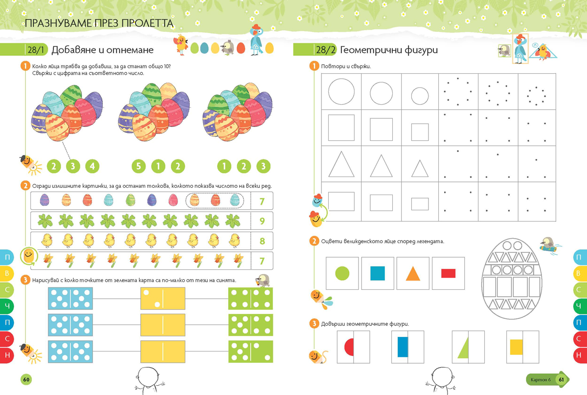 Чуден свят. Математика. Познавателна книжка за 6 - 7 г. - Image 7