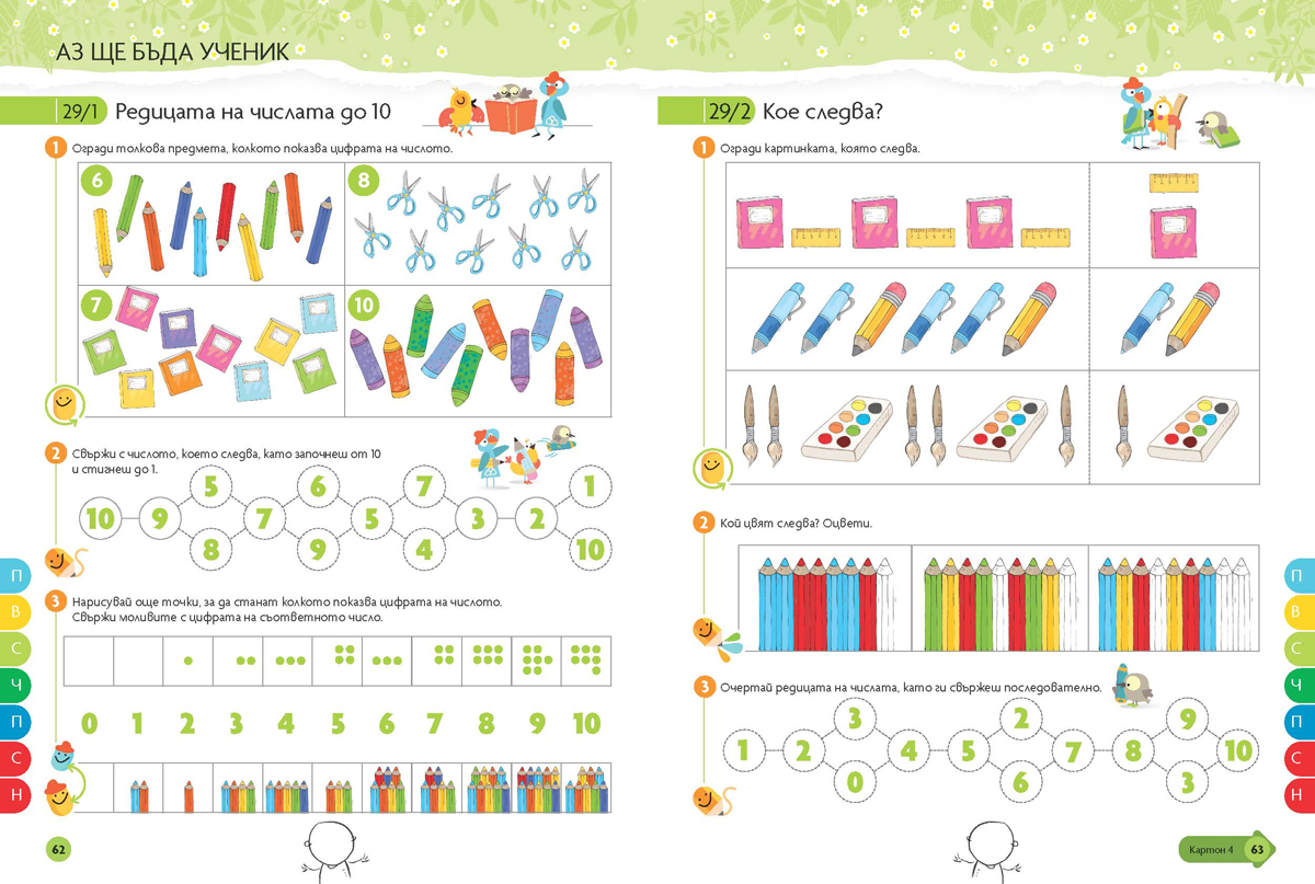 Чуден свят. Математика. Познавателна книжка за 6 - 7 г. - Image 8
