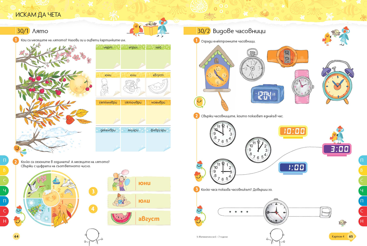 Чуден свят. Математика. Познавателна книжка за 6 - 7 г. - Image 9