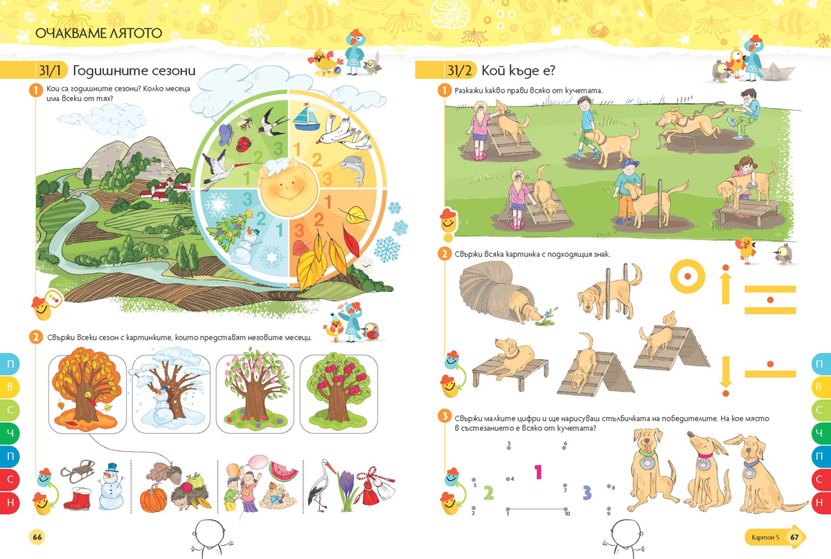 Чуден свят. Математика. Познавателна книжка за 6 - 7 г. - Image 10