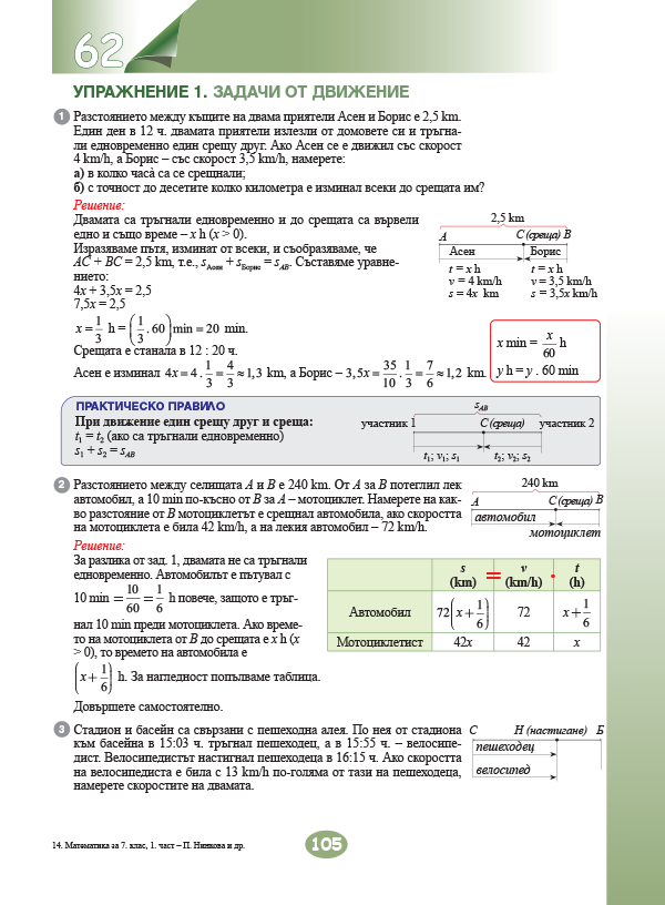 Математика за 7. клас 1. част - Image 5