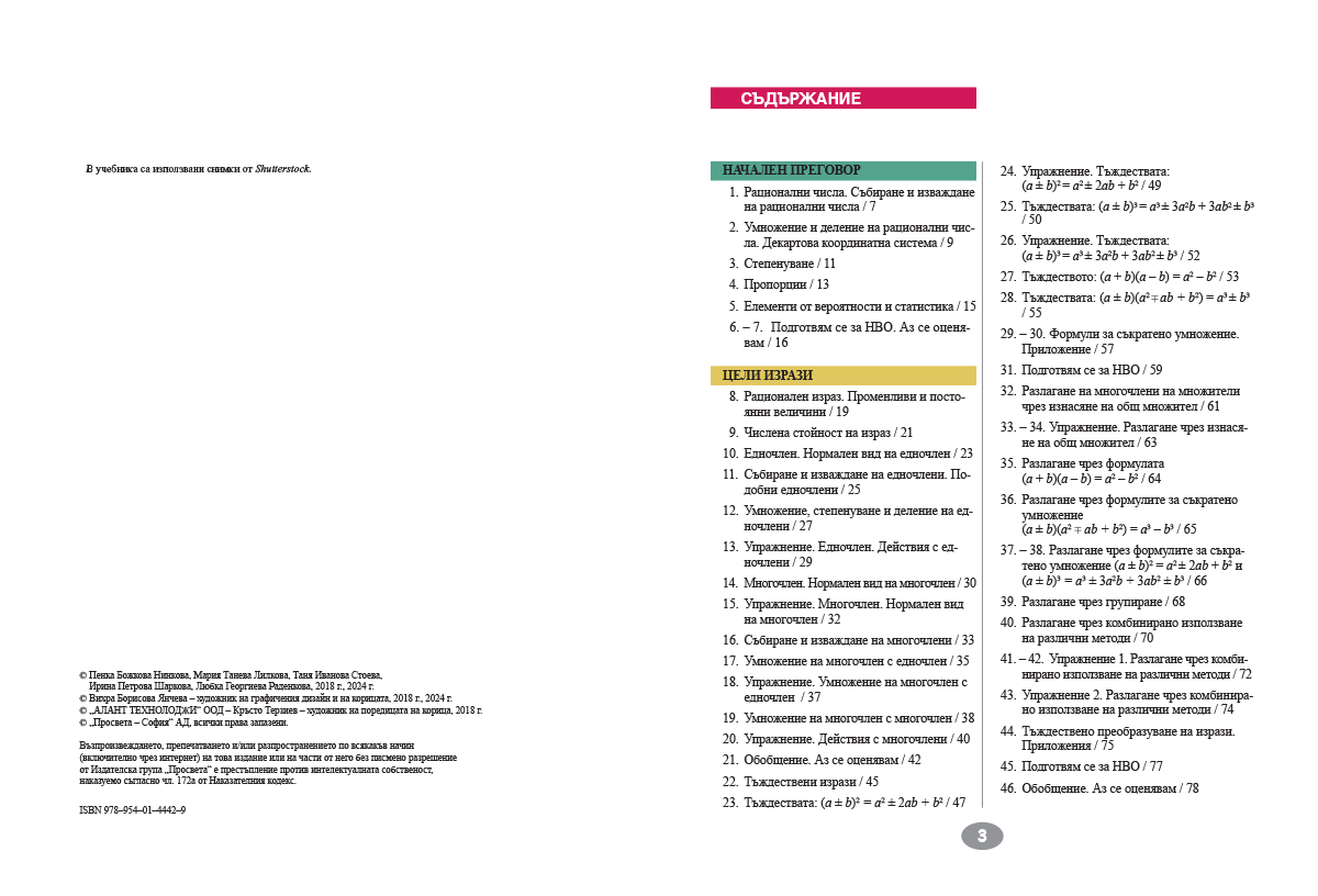 Математика за 7. клас 1. част - Image 2