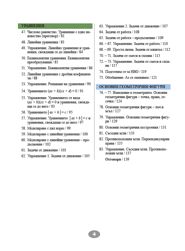 Математика за 7. клас 1. част - Image 3