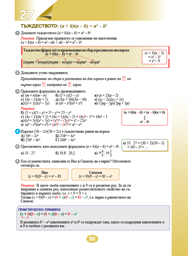Математика за 7. клас 1. част - Image 4