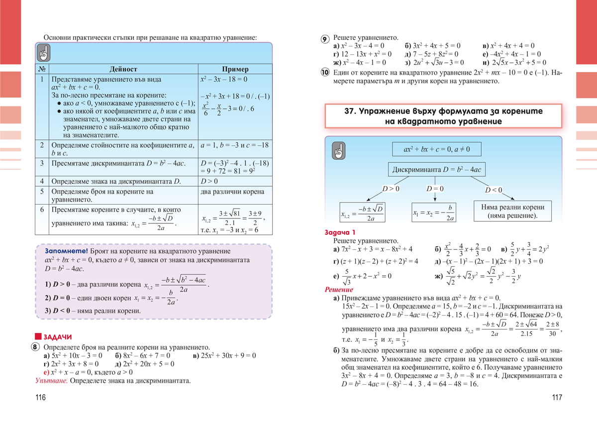 Математика за 8. клас - Image 6