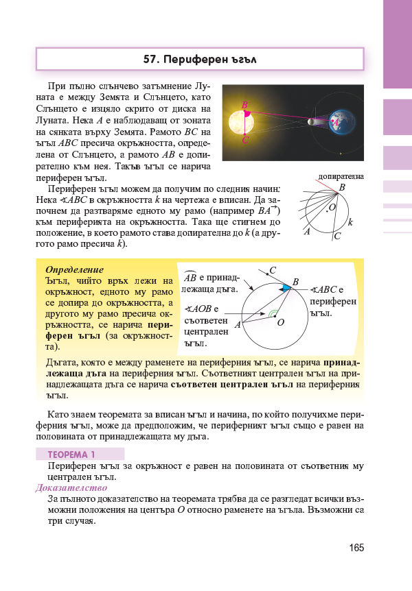 Математика за 8. клас - Image 7