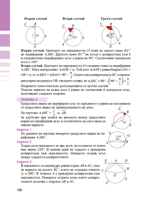 Математика за 8. клас - Image 8