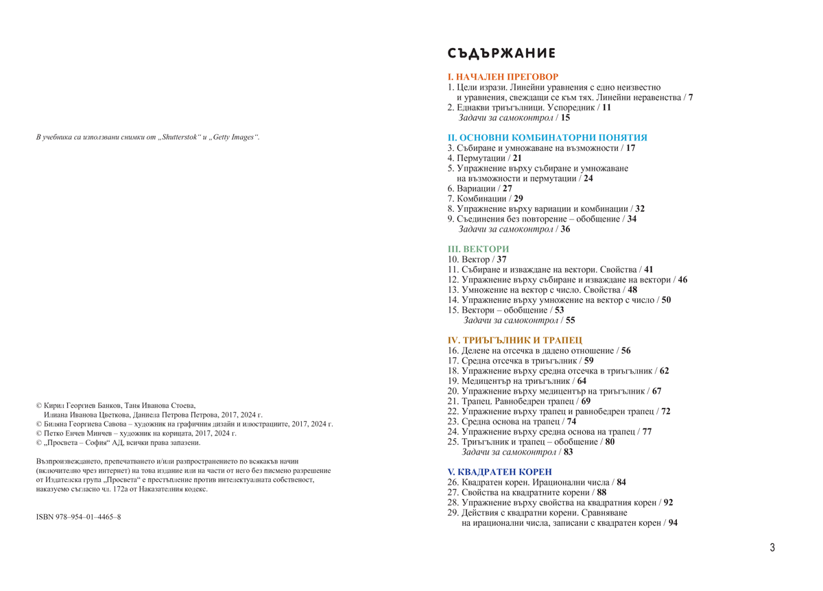 Математика за 8. клас - Image 3