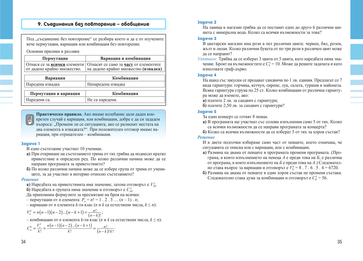 Математика за 8. клас - Image 5