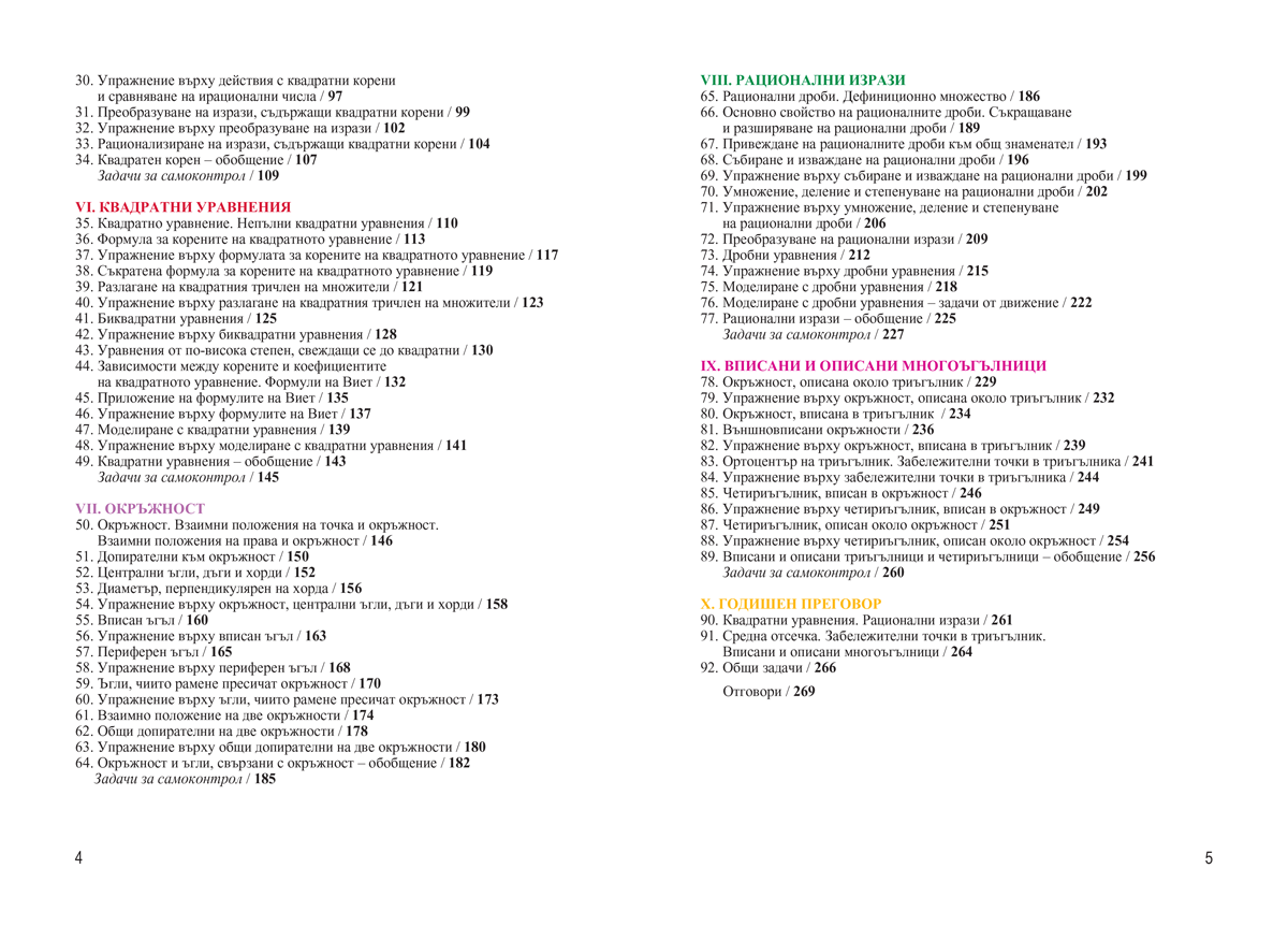 Математика за 8. клас - Image 4