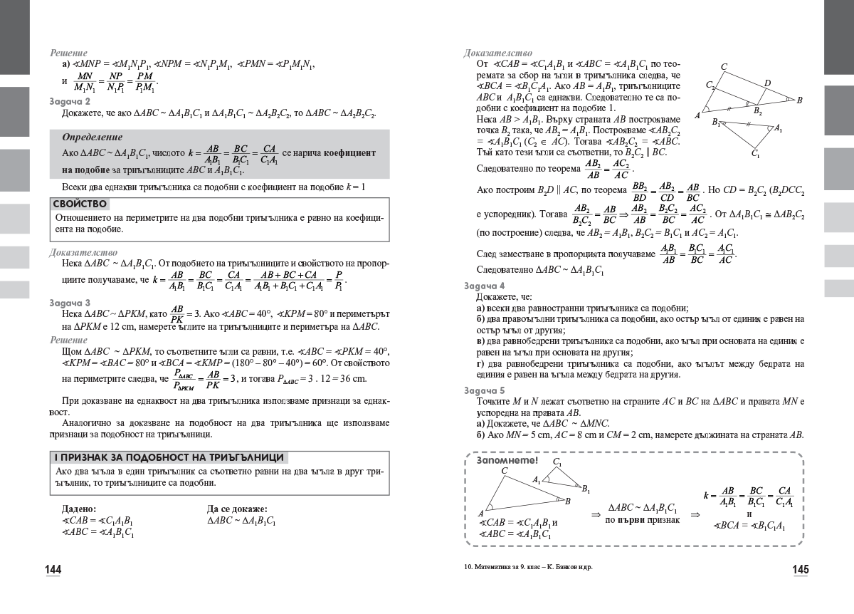Математика за 9. клас - Image 6