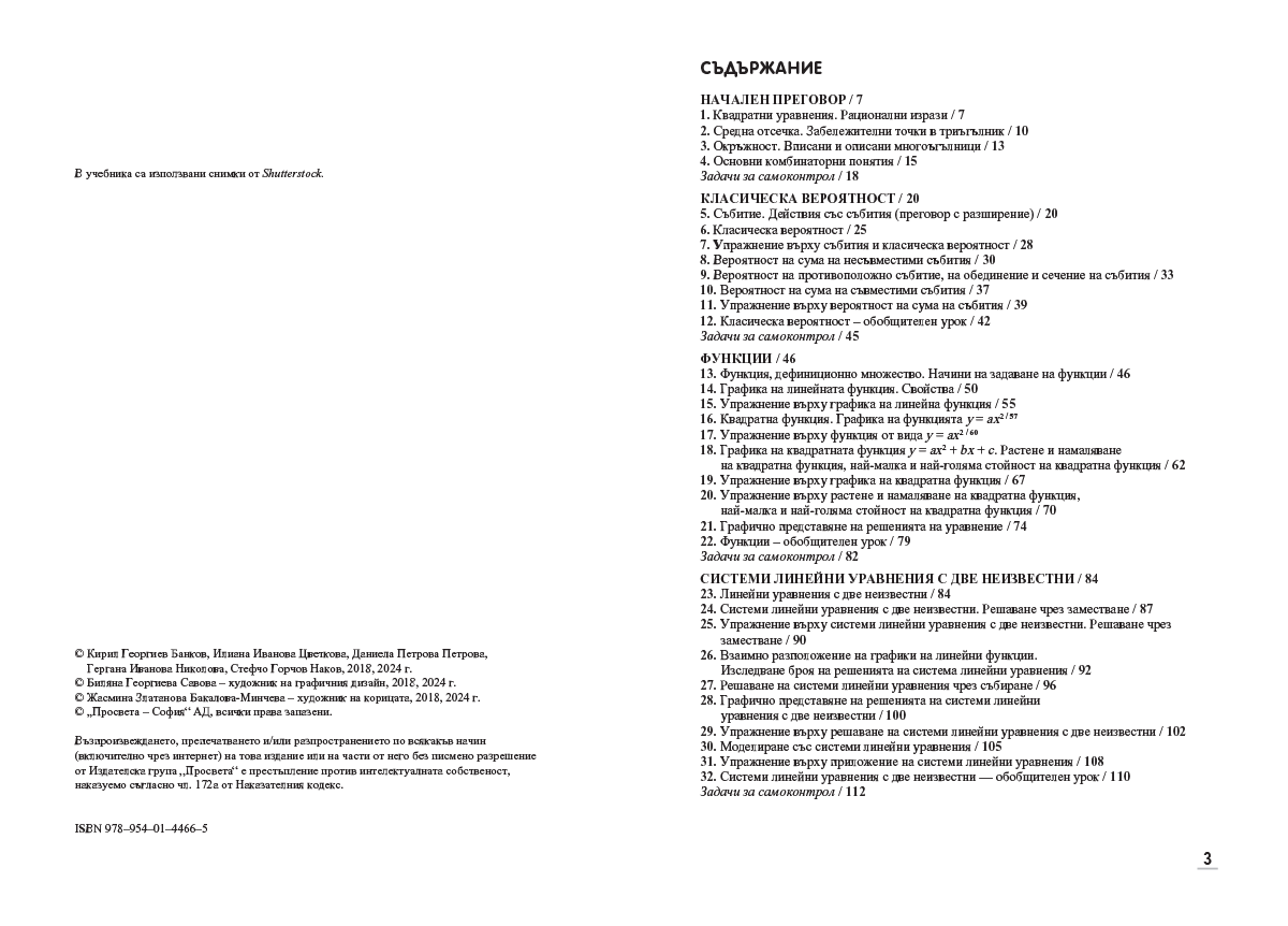 Математика за 9. клас - Image 3