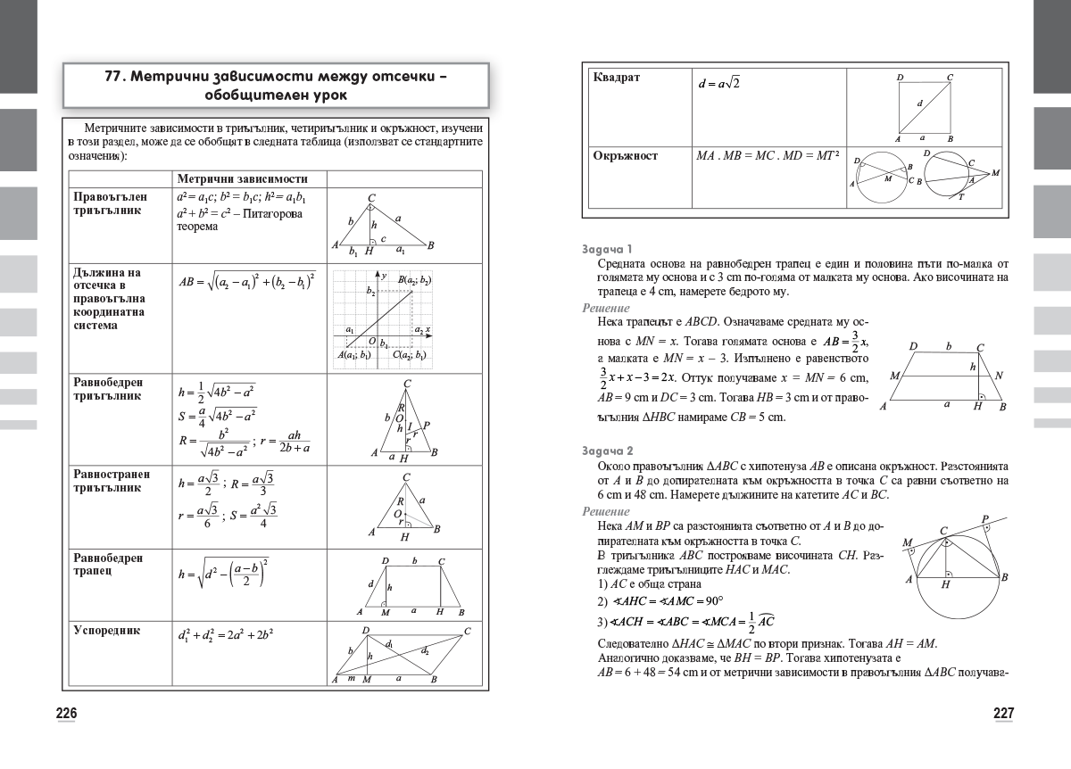 Математика за 9. клас - Image 7