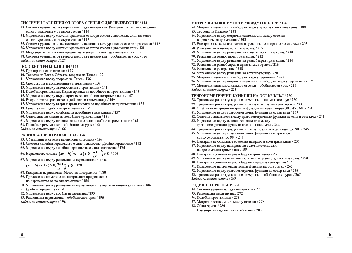 Математика за 9. клас - Image 4